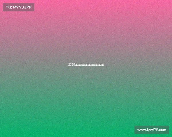 2025年足球球员转会市场分析与行情趋势预测报告 2025年足球球员转会市场分析与行情趋势预测报告